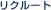 ���N���[�g���